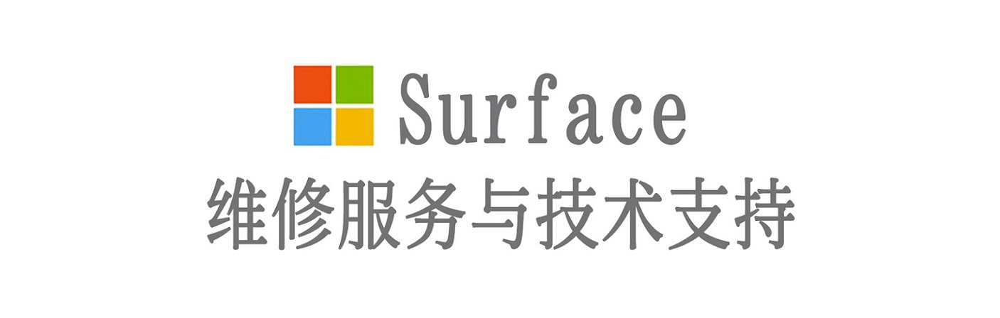 千家镇surface产品维修服务中心