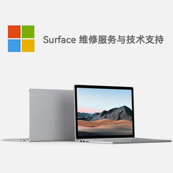 千家镇surface产品维修服务电话
